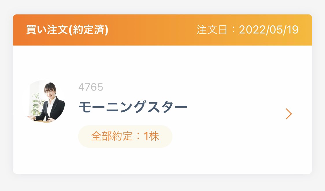 hyottokooooooo's tweet photo. こんばんは🌇
資金不足のため、モニスタを。

✅モーニングスター　1株

今日もコツコツ😙ネオモバ投資💹

おかめのためにコツコツと…

#投資初心者
#投資家初心者と繋がりたい
#ネオモバ https://t.co/zWtSNOgMRa