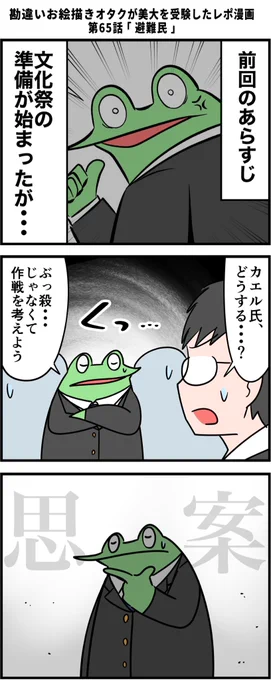 勘違いお絵描きオタクが美大を受験したレポ漫画 その65 