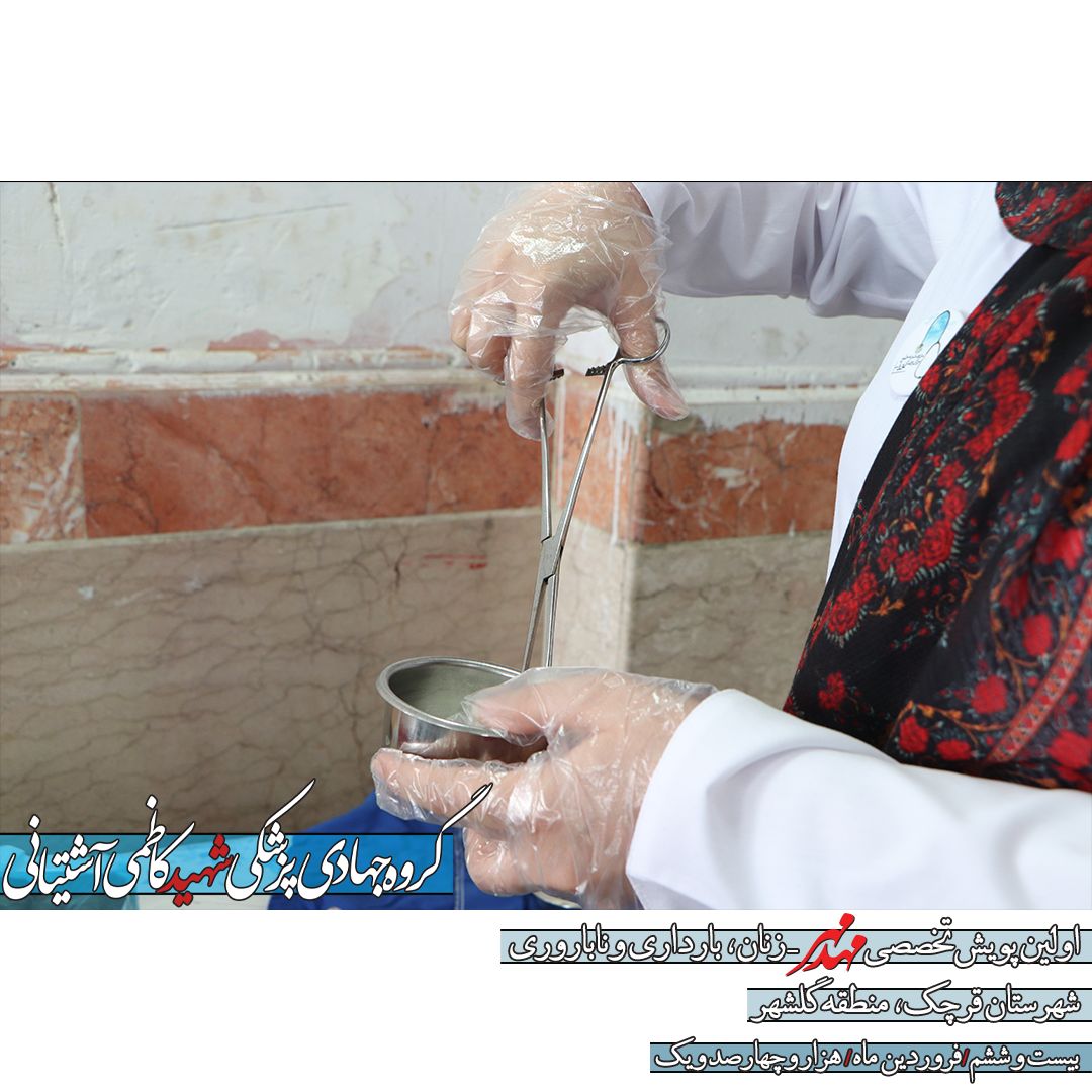Masihadam_ir's tweet photo. .:.
#گزارش_تصویری | اولین پویش مهد مهر

🔶️ اولین پویش از طرح جدید اردویی گروه جهادی شهید کاظمی آشتیانی، ۲۶ فروردین ماه در منطقه گلشهر قرچک برگزار شد.

🔶️ در این پویش ۱۴۸ نفر از مادران، دختران و همسران از اهالی گلشهر #قرچک ویزیت شدند. https://t.co/W8s8mKONKh