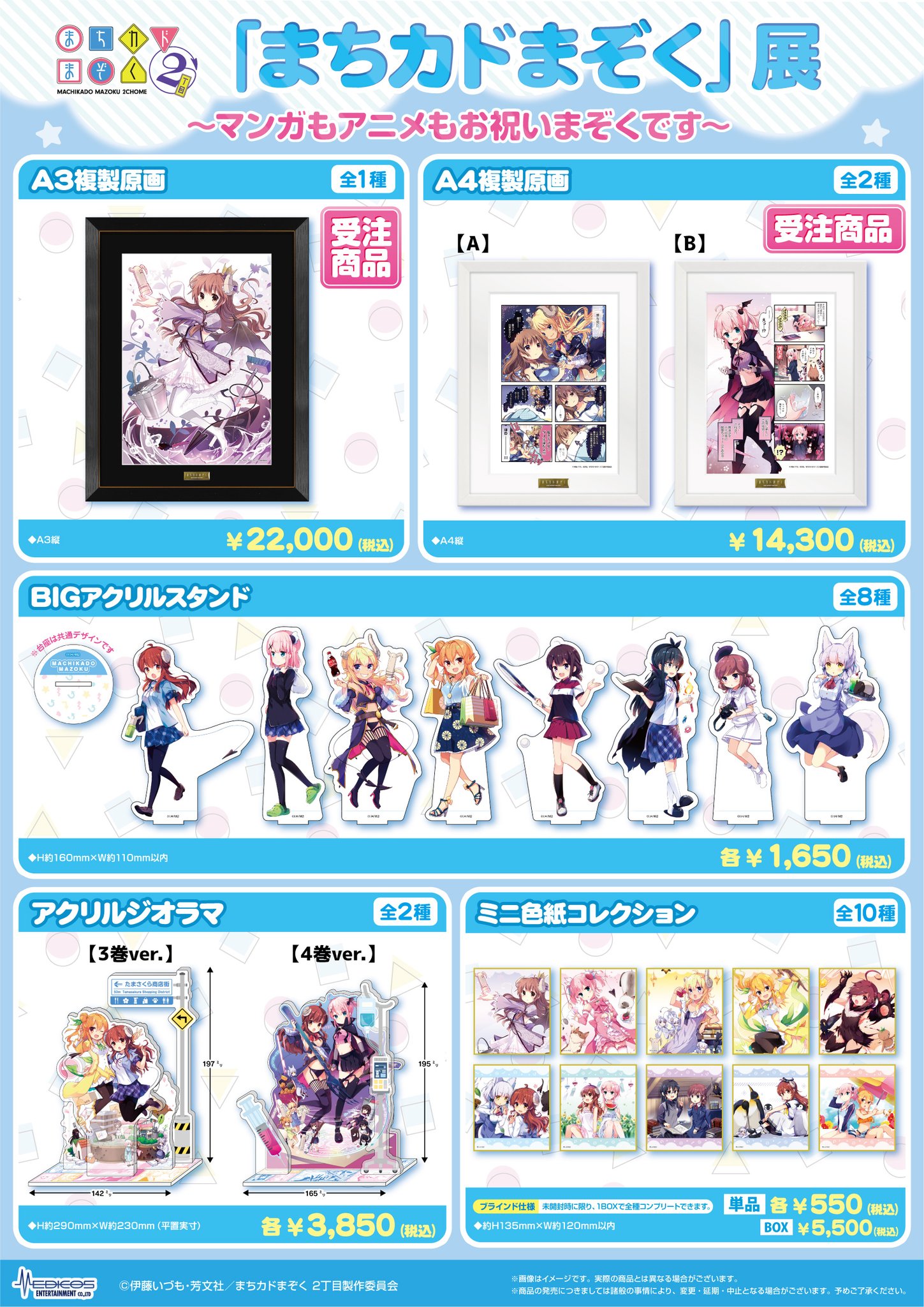 グッズ情報｜TVアニメ「まちカドまぞく 2丁目」公式ホームページ