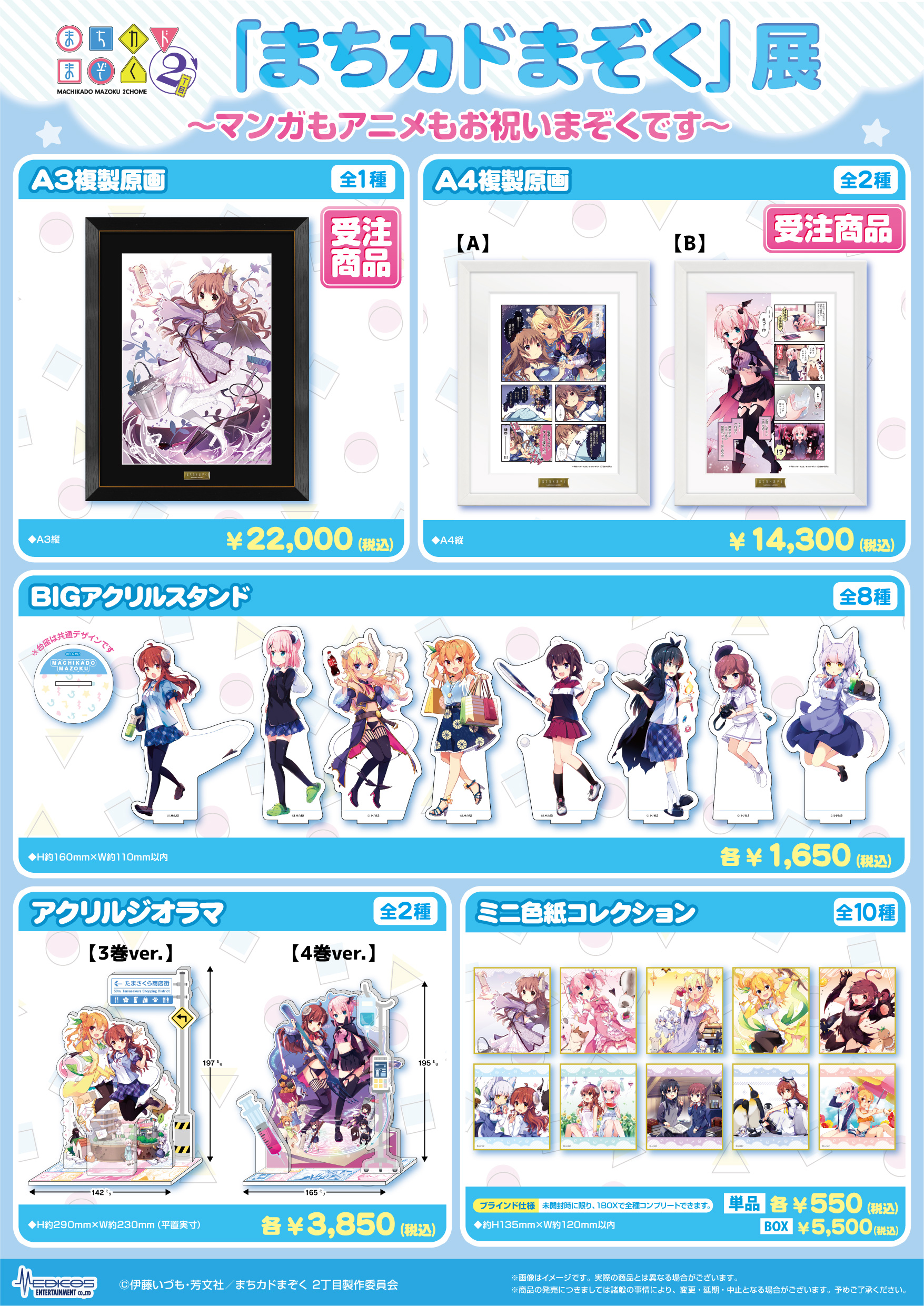 グッズ情報｜TVアニメ「まちカドまぞく 2丁目」公式ホームページ