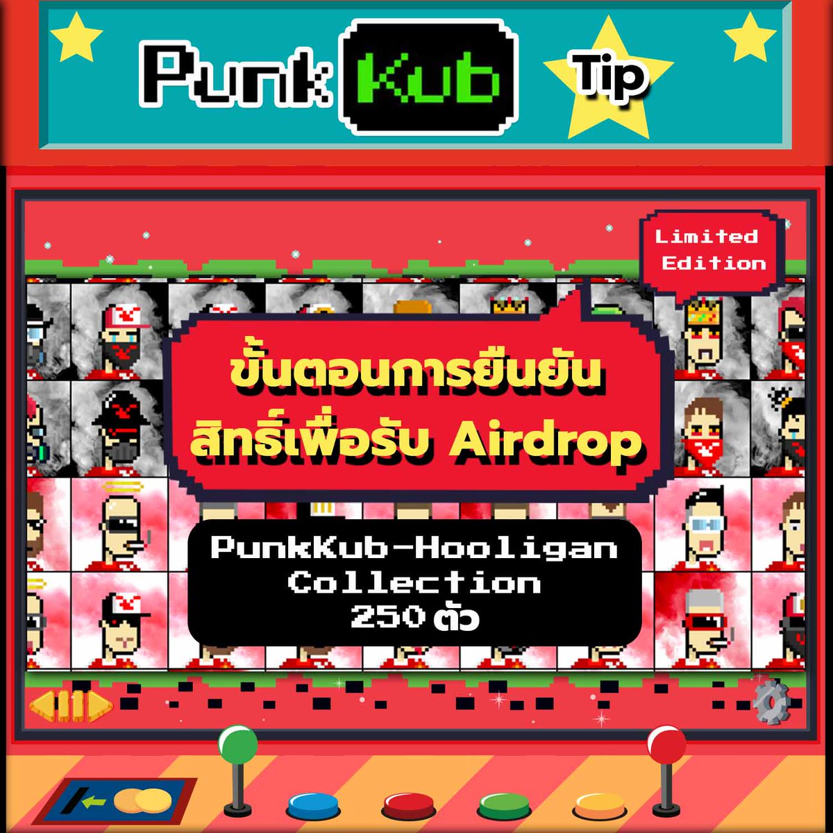 punkkubnft's tweet photo. 📣📣เตรียมตัวให้พร้อมกันนะจ้าา เย็นนี้ 19.00 น. 😎
ขั้นตอนการยืนยันสิทธิ์เพื่อรับ Airdrop กิจกรรมแจก NFT PunkKub - Hooligan Collection 250 ตัว
.
อ่านต่อได้ทาง https://t.co/LUoLGbbR4I
.
#PunkKub #BitkubNFT #NFTcollector #BitkubChain #NFT https://t.co/ajivERnmuh