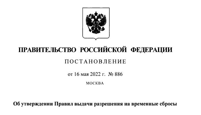 RusWaterExperts's tweet photo. Правительство РФ утвердило разработанные Минприроды России правила выдачи разрешений на временные сбросы сточных вод для объектов II и III категорий
Подробнее >> https://t.co/VkUt7LhH3R https://t.co/52rEad7sZm