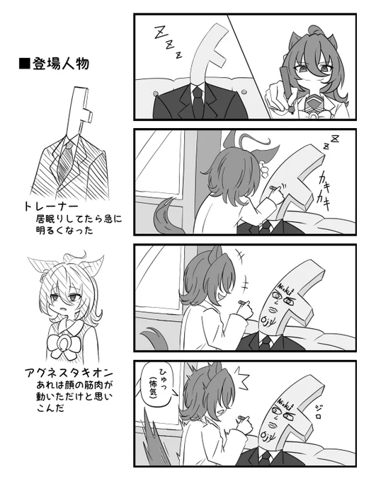 落書き

#アグネスタキオン 