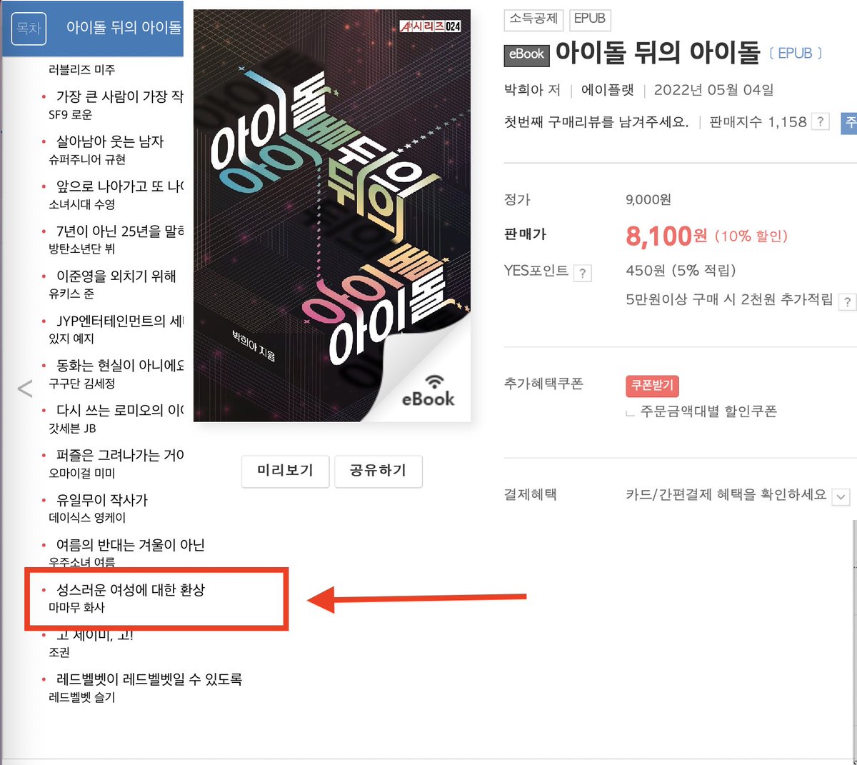 MaHwasaja's tweet photo. Joy Park, K-Culture and K-Pop Journalist, will release an e-book on the 4th of May 2022

Hwasa is featured in the chapter

'the fantasy of holy woman"

https://t.co/oejSSAaHL5…

마마무 화사 #HwaSa #화사 #华莎 #ファサ #ฮวาซา https://t.co/RT1gVfAgnL