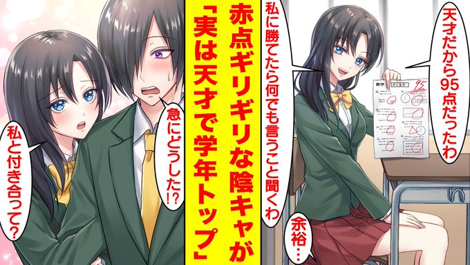 【漫画】赤点ギリギリの俺に美人な委員長が説教してくるので実は天才な陰キャが本気出して学年1位になったら「カンニングしましたね」と不正を疑われた。... https://t.co/teGd7M7IqS @YouTubeより 