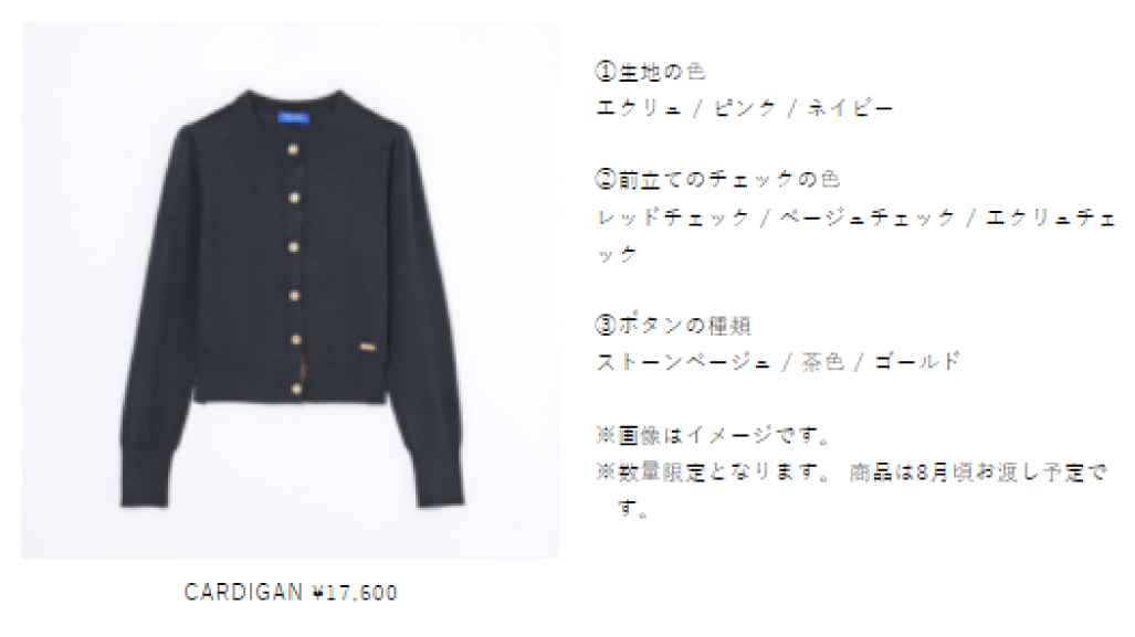 Blue Label Crestbridge Special Shopping Days Harajuku 5 21 5 22 上記2日間 原宿本店限定で承るカスタマイズカーディガン 生地の色 前立てのチェック ボタンの種類が選べます 丈感や形にもこだわった カーディガン ぜひ原宿本店にお問合せを