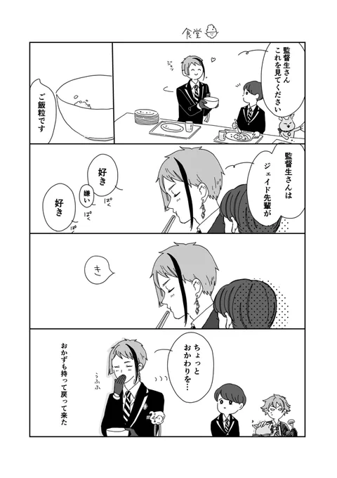 占うジェイ監(🐬→♡🌸)
⚠️男装女子監督生
⚠️ジェが普通に箸使ってても気にならない人向け

#ツイステプラス
#twstプラス 