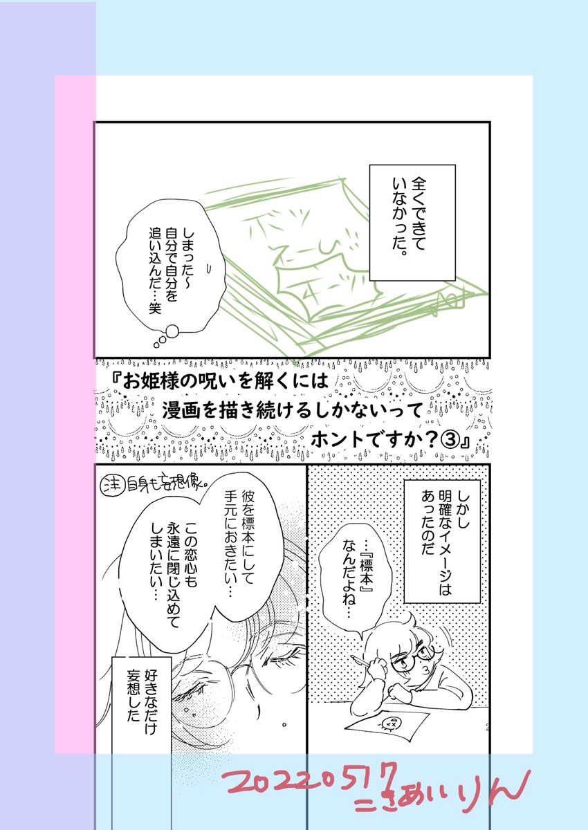 【予告】
商業に向いてない漫画家がプロになる話③
明日20日金曜晩公開予定
(三枚目はこの時私が描いた漫画です)
また遊びに来てくださいねー
#コミックエッセイ
#漫画家