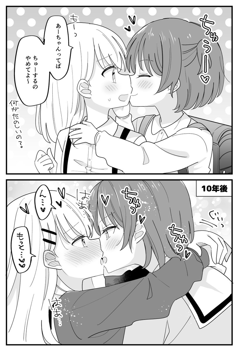 キスをよさを知った幼馴染 #創作百合 