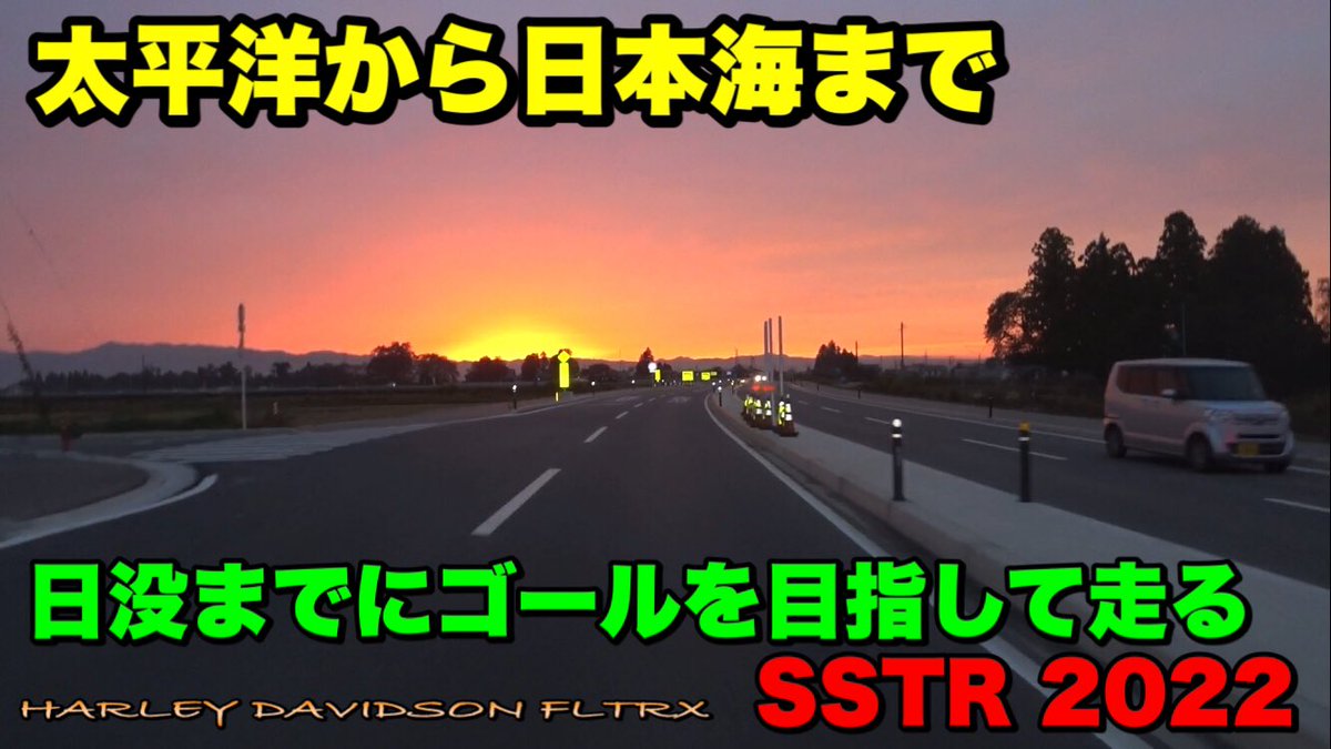 Ms07413935's tweet photo. 【2022 SSTR】参戦決定‼️
ゴールで会いましょう
【勝手にMY SSTR】
😁👉https://t.co/PDSy2UbrGh
#2022SSTR #HARLEYDAVIDSON
#FLTRXS #ロードグライド #FLHTXS
#道の駅のと千里浜 #千里浜
#なぎさドライブウェイ #ツーリング
#ハーレー #ハーレーダビットソン https://t.co/0loHALP38p