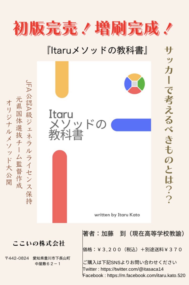 Itaka14 サッカー指導者サポート Itasaca14 Twitter Itaka14 サッカー指導者サポート Itasaca14 Twitter