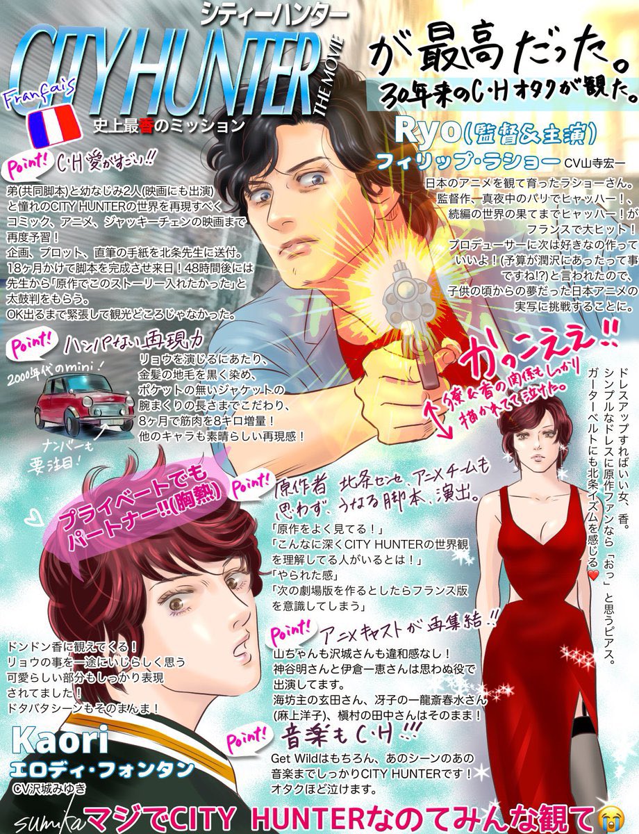 シティーハンター新作映画も楽しみです🥰✨
北条先生の絵はお上手すぎて模写大変😂
フランス版も好き。
アニメの曲も良かった〜💞TM、岡村ちゃん、小比類巻かほる、てっちゃんetc
歌舞伎あたりを歩くと冴羽獠いないかな?ってちょっと未だワクワクしちゃう🤣 