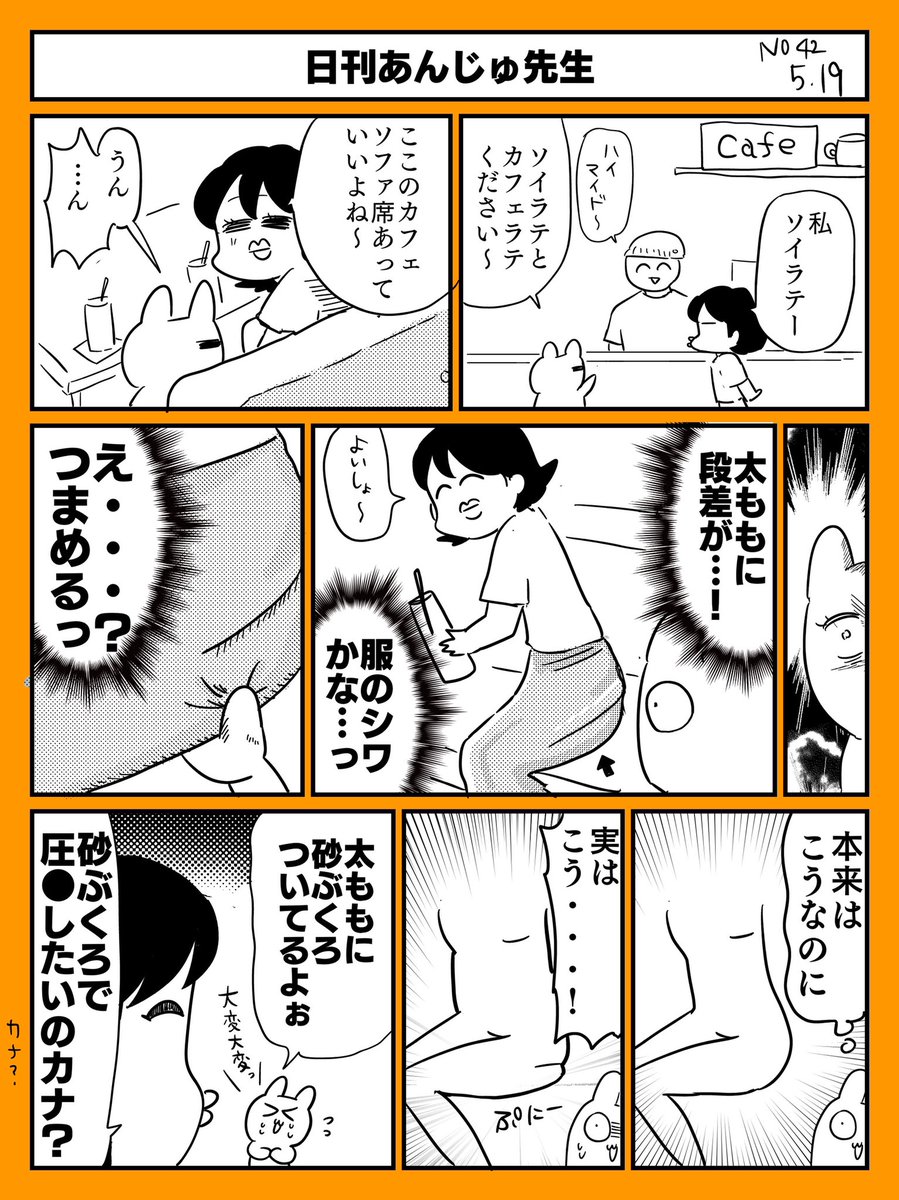 下半身デブとタイトスカート・・・っっ!!

In カフェ

#日刊あんじゅ先生 