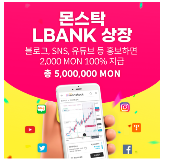 natinuni1's tweet photo. 몬스탁 lbank 상장 https://t.co/RJtcNxtilQ