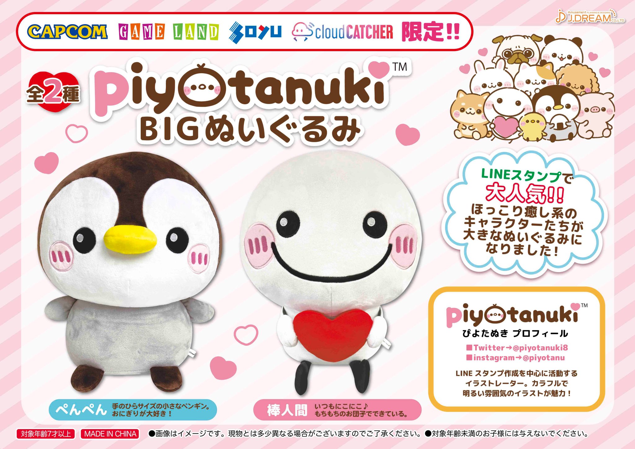 カプコンアミューズメント 数社限定 ぴよたぬき のキャラクターが Bigぬいぐるみ と マスコットbc になって登場 Lineスタンプでおなじみのキャラクター達を立体化したとってもかわいいアイテムです 5 26 木 より順次展開予定ですので お