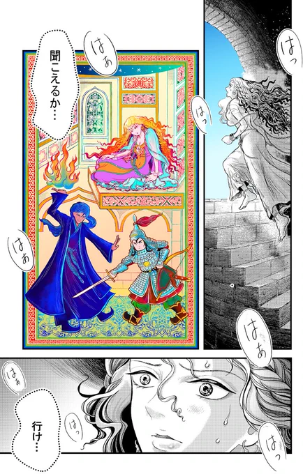 『ペルシャの幻術師』1巻 冒頭 試し読み #漫画 #民族衣装 #ペルシャの幻術師 #司馬遼太郎 #週刊文春 #文藝春秋 #蔵西 #チベット #ペルシャ #モンゴル https://t.co/9odwfptuUJ 