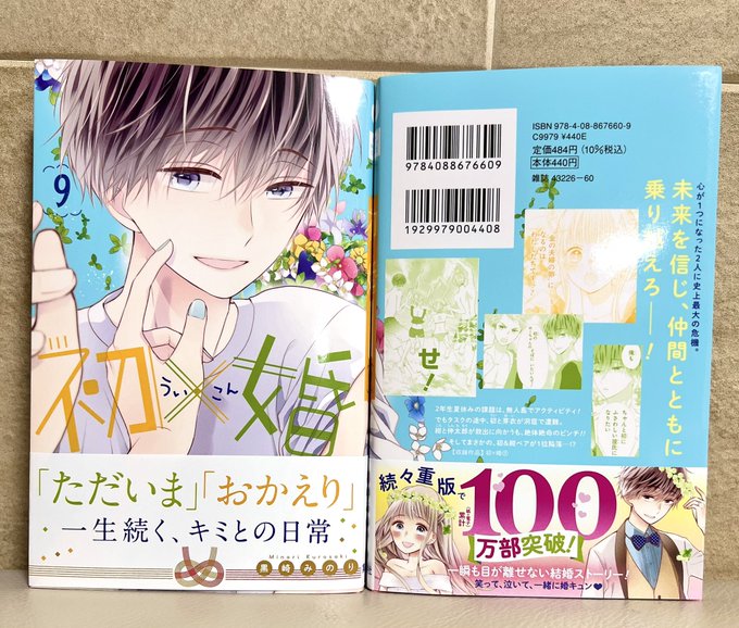 黒崎みのり 初 婚 10巻9 22発売 Kuromino514 さんのイラスト マンガ作品まとめ 52 件 Twoucan