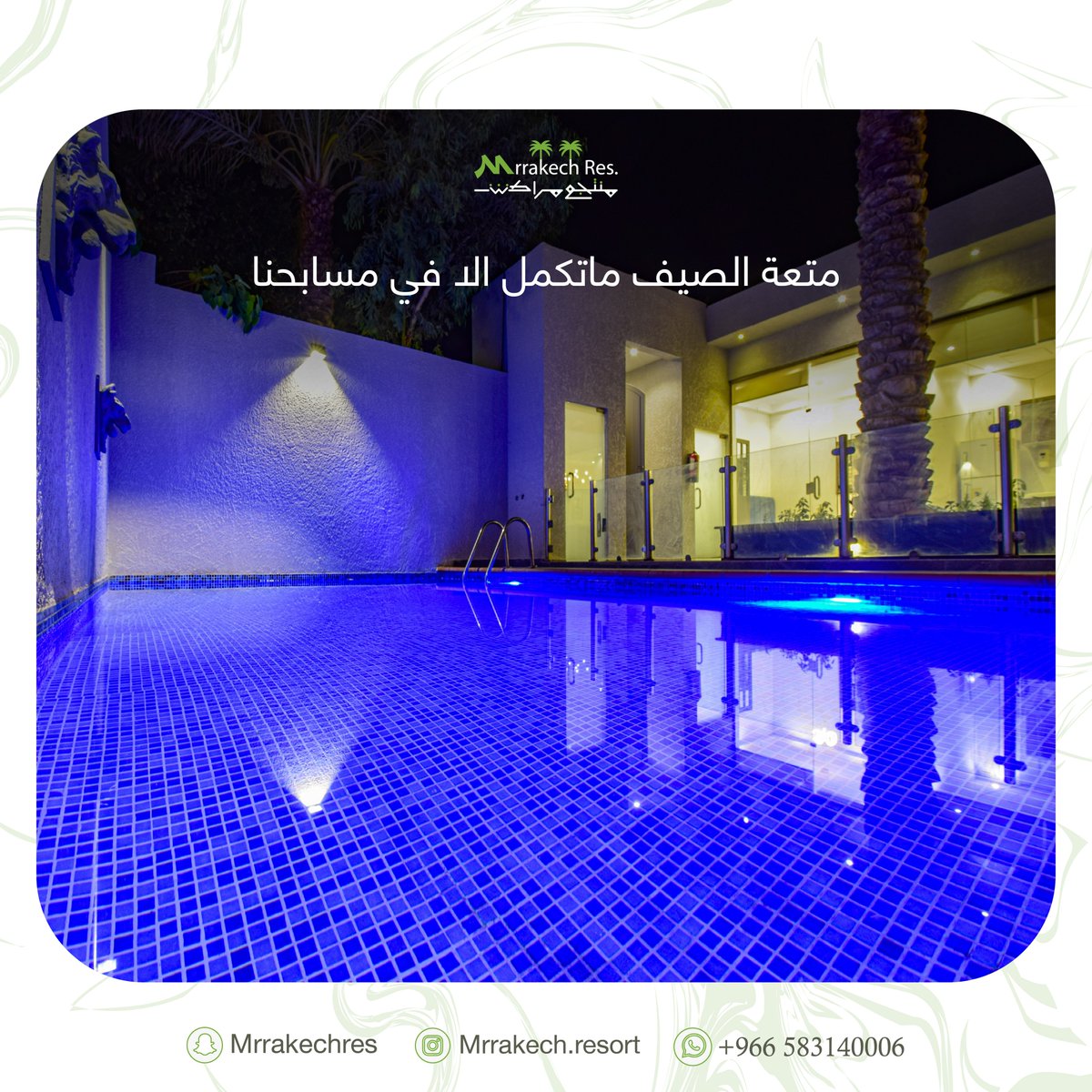 Mrrakech_Res's tweet photo. 😍جربتوا متعة الصيف في شاليهاتنا ؟
 
#اراء 
#منتجعات_الرياض 
#منتجع_مراكش 
#شاركونا 
#مسبح 
#الصيف 
#الرياض 
#شاليهات_الرياض
#المالديف 
#اشياء_تضبط_مودك https://t.co/R2xfQ4BiK8
