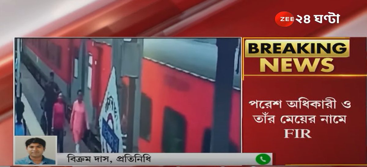 Zee24Ghanta's tweet photo. #BREAKING হাজিরার ডেডলাইন পার, SSC দুর্নীতি মামলায় শিক্ষা প্রতিমন্ত্রী পরেশ অধিকারী ও মেয়ের বিরুদ্ধে FIR #zee24ghanta #SSC #PareshAdhikari https://t.co/GJ8xfYObrx