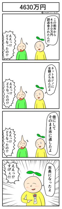 4630万円
#4コマ #4コマ漫画 