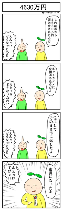 4630万円
#4コマ #4コマ漫画 