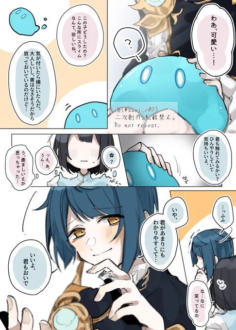 水すらいむくんが羨ましい話
※🌸表記夢主、姿あり、喋る

#gnsnプラス 📘夢 