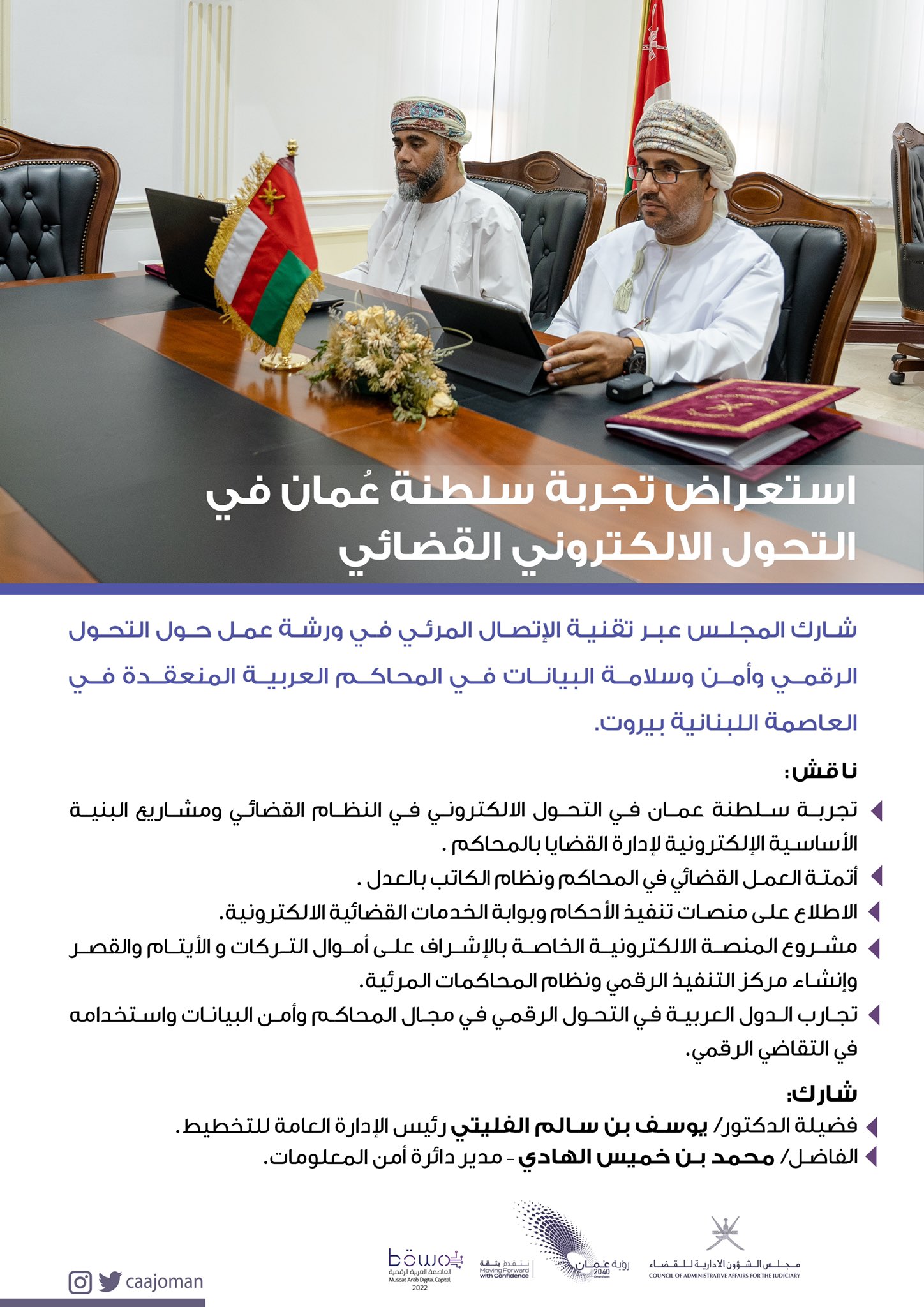 المجلس الأعلى للقضاء on Twitter: "مجلس الشؤون الادارية للقضاء يشارك عبر