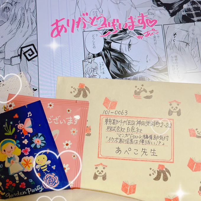 生まれて初めて!人生初のファンレターをいただきました〜😭😭😭😭💕💕💕めちゃくちゃ嬉しいですありがとうございます(号泣) 