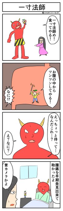 一寸法師
#4コマ #4コマ漫画 