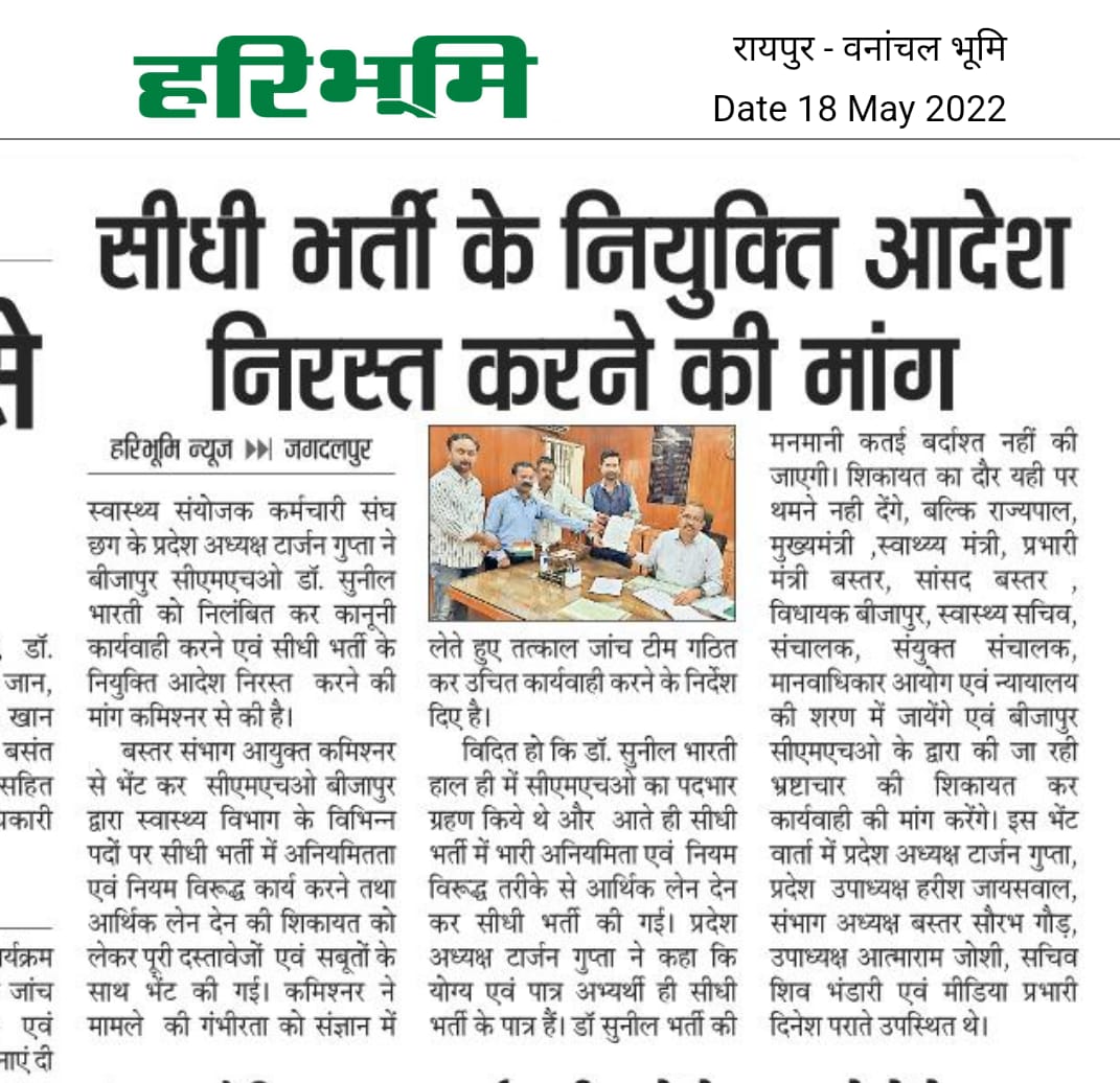 Suresh Patel (@sureshp05249600) on Twitter photo बीजापुर मुख्य चिकित्सा एवम् स्वास्थ्य अधिकारी पर सीधी भर्ती में अनियमितता आर्थिक लेनदेन की शिकायत पर तत्काल कारवाही करने की मांग माननीय मुख्यमंत्री <a href="/bhupeshbaghel/">Bhupesh Baghel</a> <a href="/ChhattisgarhCMO/">CMO Chhattisgarh</a> से करते है । बीजापुर मुख्य चिकित्सा एवम् स्वास्थ्य अधिकारी पर सीधी भर्ती में अनियमितता आर्थिक लेनदेन की शिकायत पर तत्काल कारवाही करने की मांग माननीय मुख्यमंत्री <a href="/bhupeshbaghel/">Bhupesh Baghel</a> <a href="/ChhattisgarhCMO/">CMO Chhattisgarh</a> से करते है ।