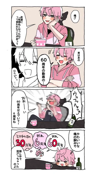 60周年 