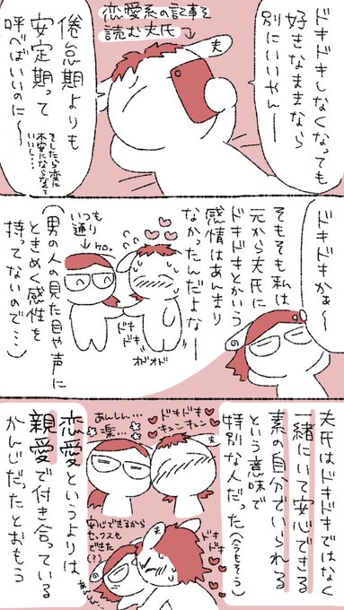 【実録】ドキドキ💓が分からない #ノンタンと夫氏の実録 