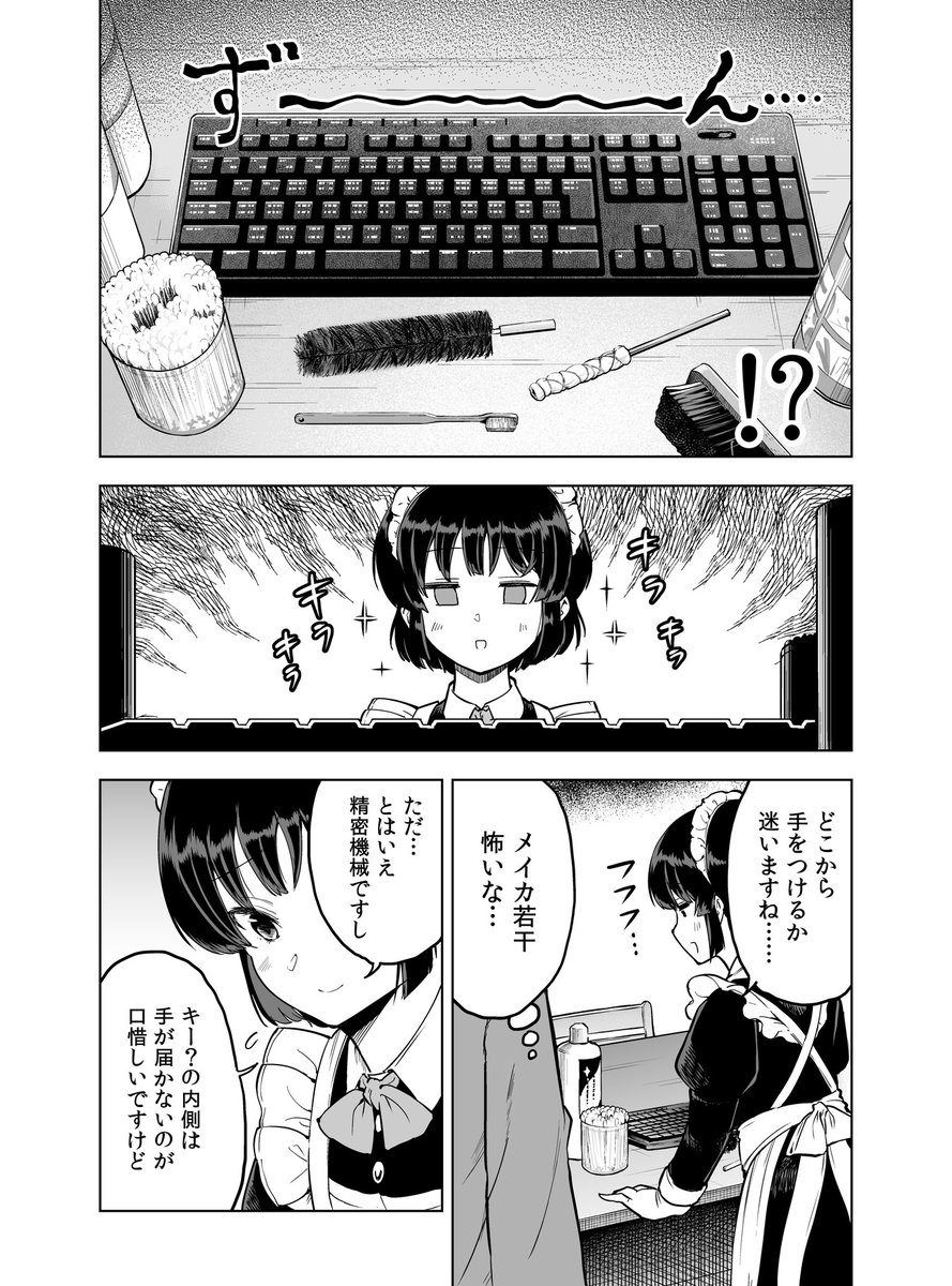 ニコニコ静画も更新されてます!キーボードをお掃除する話です。
続きはコチラ➡https://t.co/XS9bJyev1B 