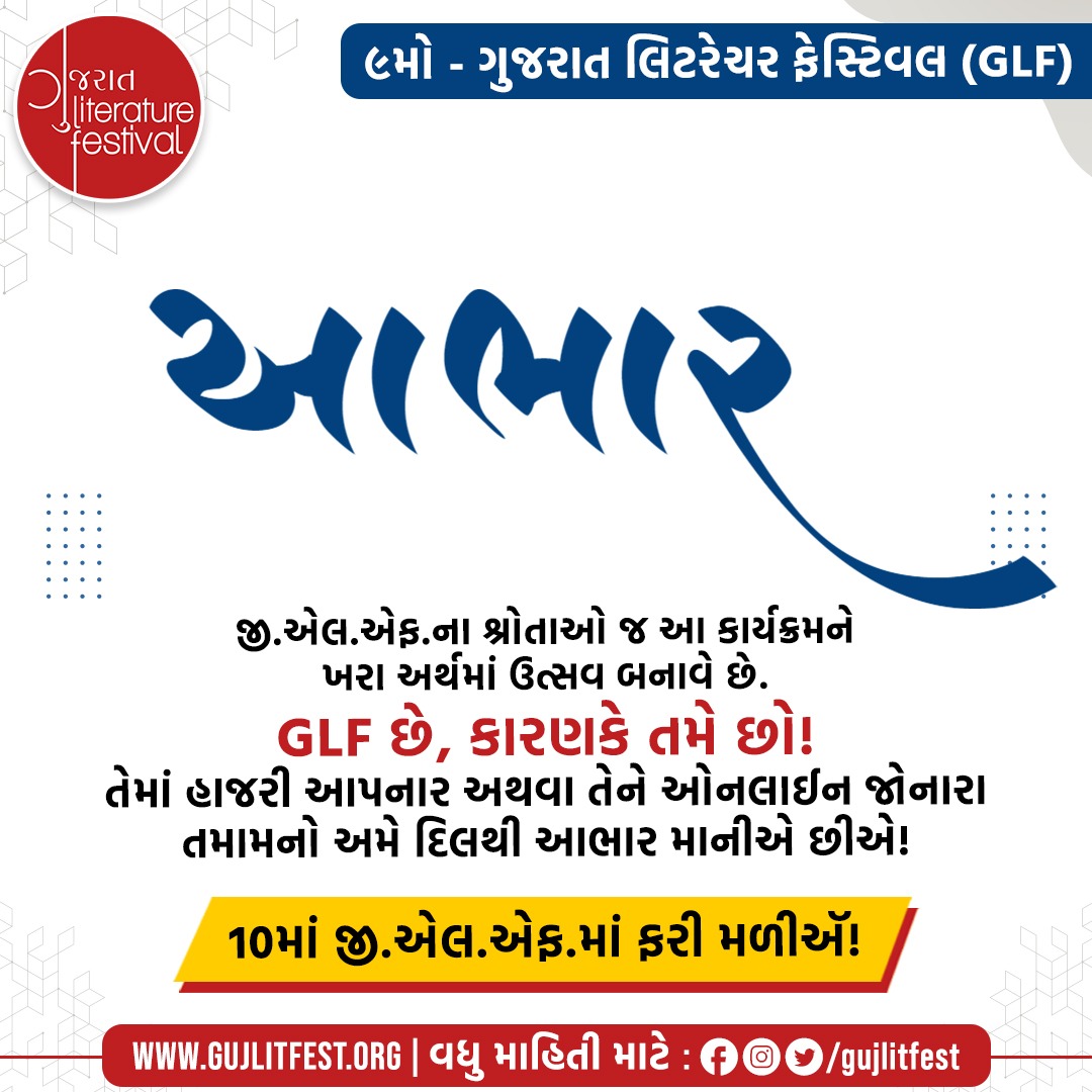 GLFgujlitfest's tweet photo. Participants of the GLF are the ones who make it a festival.

GLF is what it is just because of you!

#ThankYou

#Glf #gujlitfest #gujaratliteraturefestival #GLF9 #GujLitFest9 #GLF2022 #gujlitfest2022 #gujaratiliterature https://t.co/8gvDB5naOe