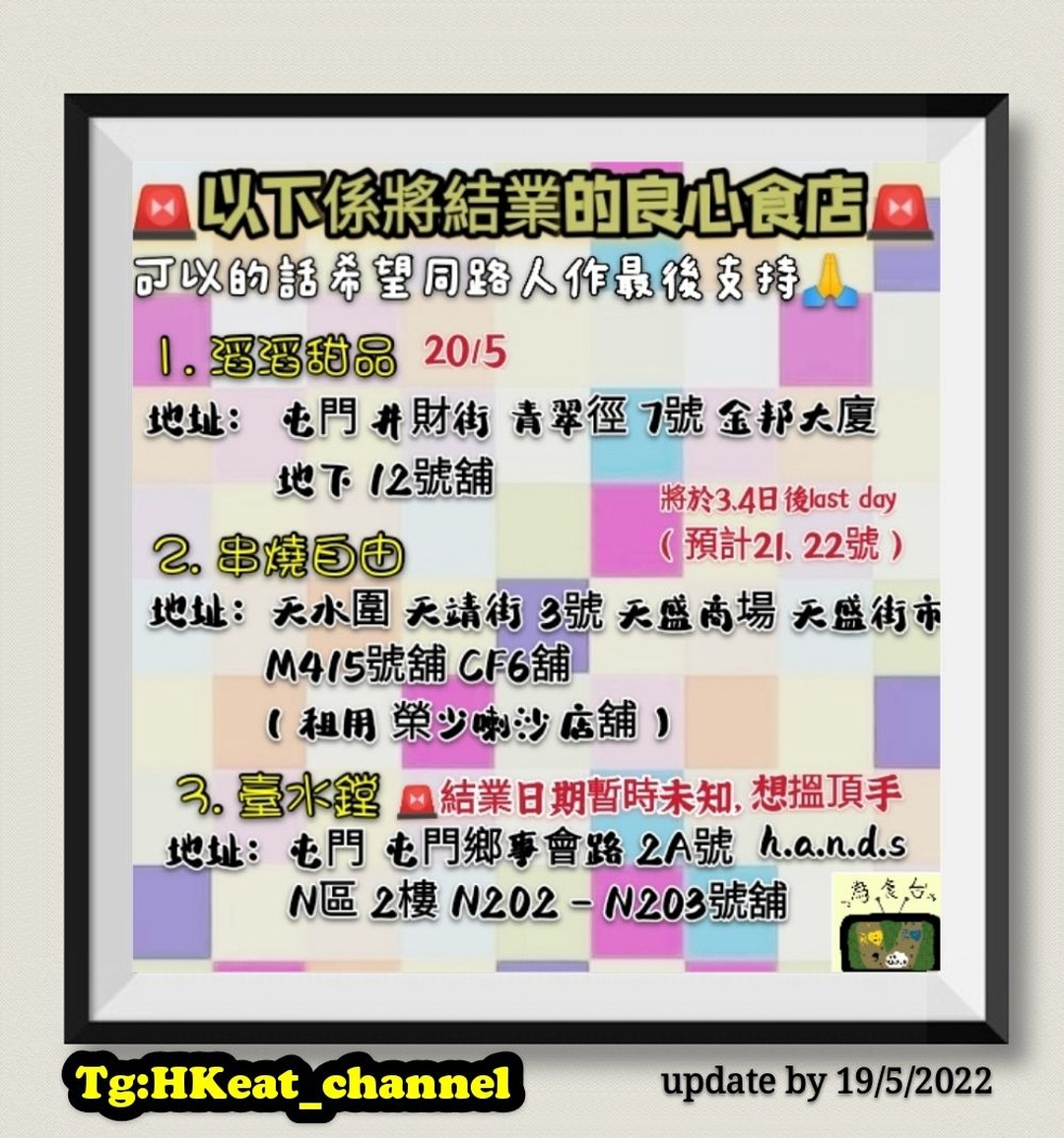 hkposter777's tweet photo. #結業 #食店 #良心小店 #黃店

#滔滔甜品
#串燒自由
#臺水鏜
#兄弟幫食堂
#涼皮小姐麻辣米線專門店
#彩虹串燒專門店
#嚐辛
#DevilShake
#CafeParadise
#橙皮咖啡
#沖繩味之賞
#FastTaste
#Dose
#GoodGood
#兩姊妹涼皮有限公司 https://t.co/XIb2Knx2ad