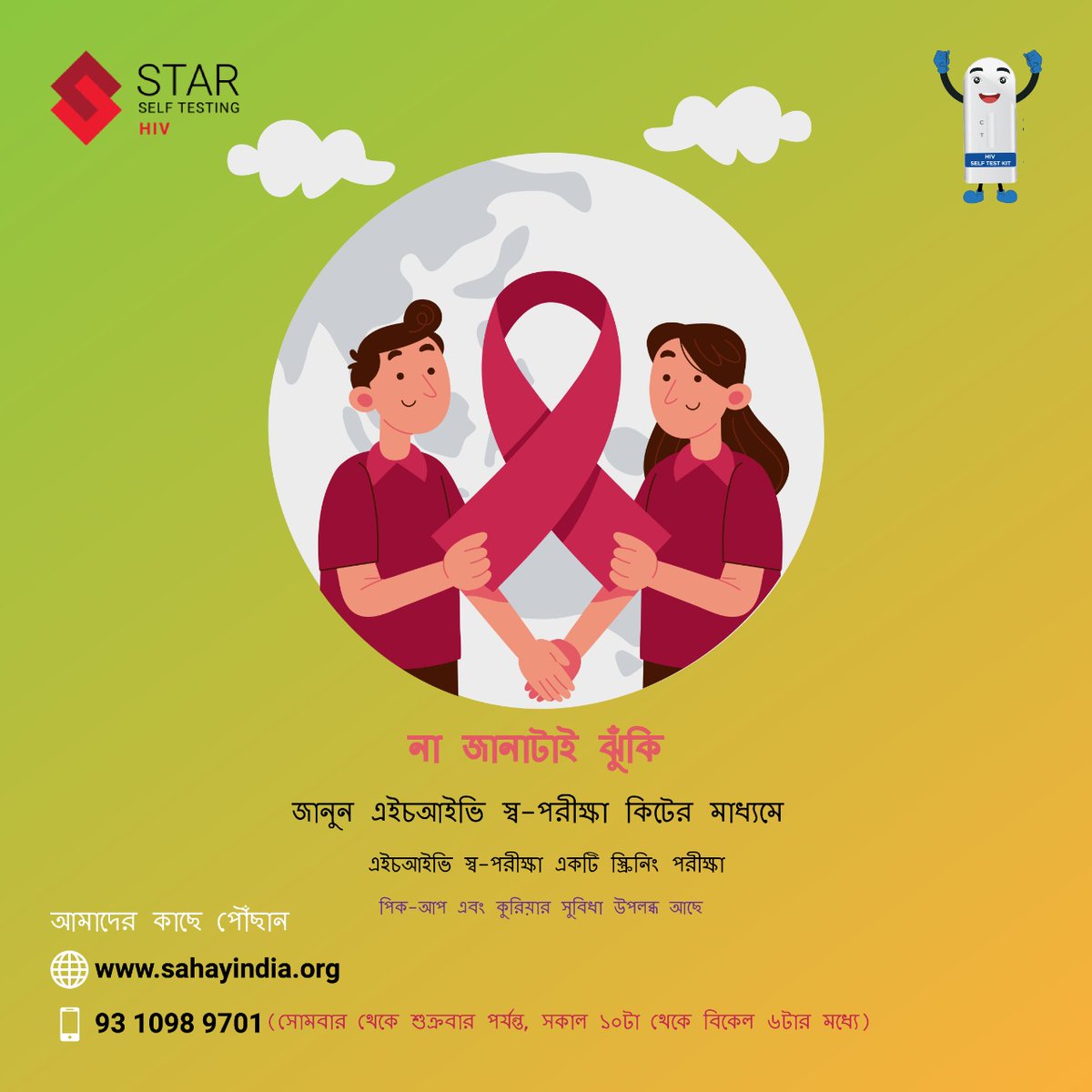 SelfHiv's tweet photo. স্টার এইচআইভি স্ব-পরীক্ষা
এইচআইভি স্ব-পরীক্ষা কিটটি একবার ব্যবহারযোগ্য হিসাবে ডিজাইন করা হয়েছে, যা আপনাকে আপনার সুবিধামতো অবস্থান, বাড়ি বা অন্যান্য ব্যক্তিগত স্থানে এবং
সুবিধামতো সময়ে এইচ আই ভি টেস্ট করতে আপনাকে সক্ষম করে।

#hiv #hivawareness #hivtesting #hivtest #hivselftest https://t.co/8QrJjayfVv