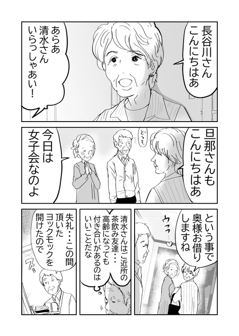 配信者にハマるばあさま1/2
#漫画が読めるハッシュタグ 