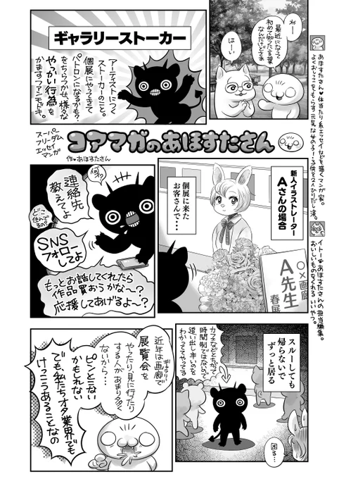 ギャラリーストーカーって知ってた❓
異性間でも同性間でも、自覚無き『やっかいさん』がいる🥺応援してる好きな人に嫌われるの、いやでしょ🥲 