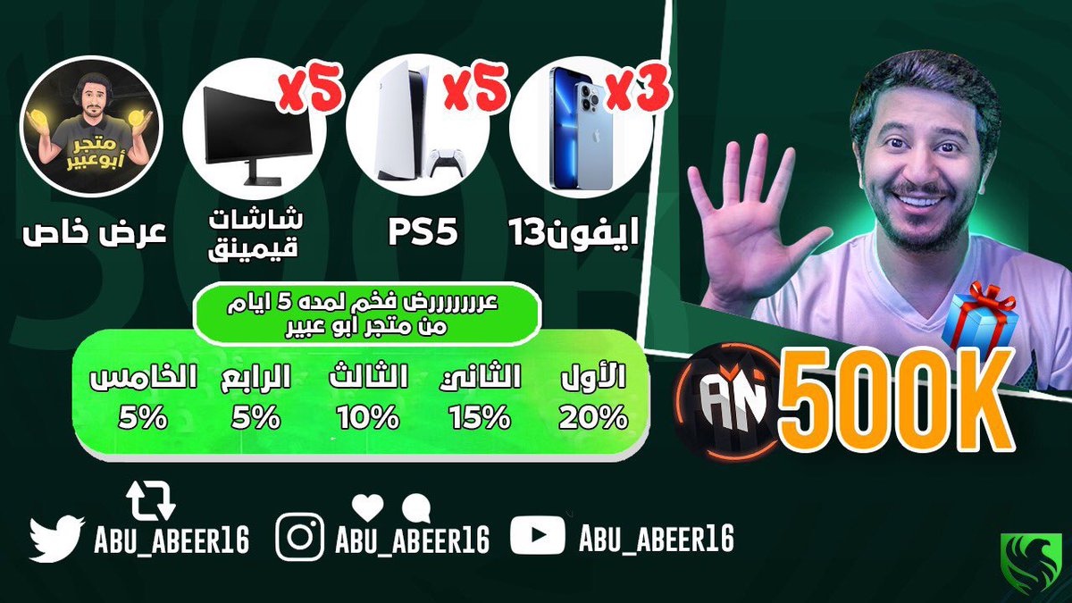 Abu_abeer16's tweet photo. 🤩🤩🤩🤩🎁 500k giveaway 🔥🔥
@FalconsEsport 💚
@abu_abeercoins 💛
الفديو👇🏻
https://t.co/HXLwmeudko via @YouTube https://t.co/nO8eqTlKCU