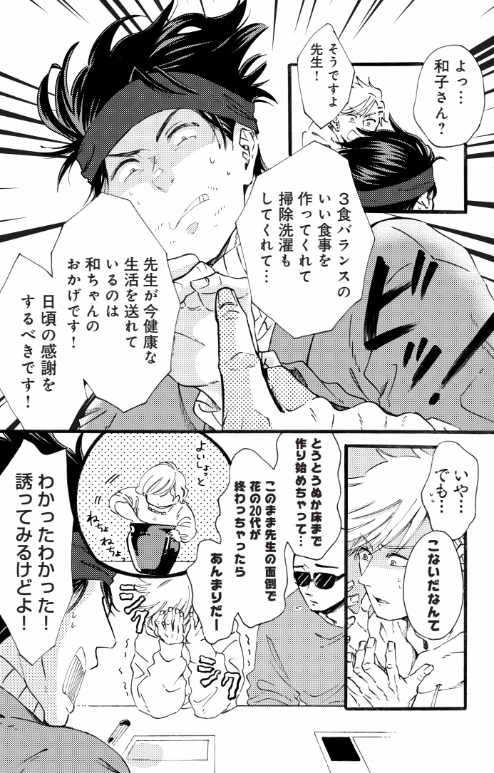 <商業宣伝>『元組長はときめきがお好き』7話目 #漫画 #商業 #創作 #宣伝 #創作男女 https://t.co/hbEl9fsi5t 