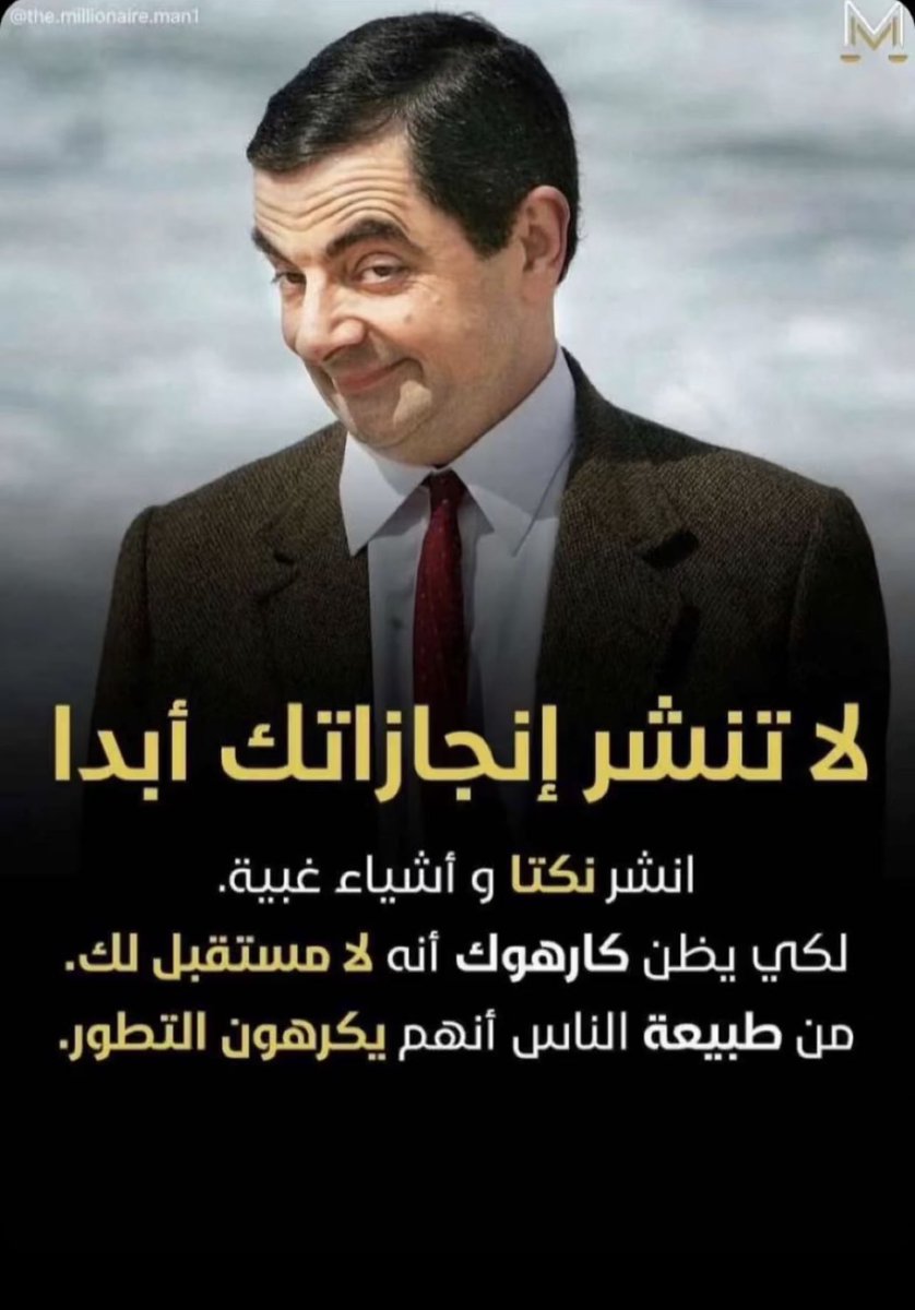 Salman781985's tweet photo. لا تنشر إنجازاتك أبدا ..!
انشر اشياء غبية و مضحكة  ليظن كارهيك أنه ليس لديك مستقبل ..
فالناس يكرهون التقدم .. تذكر ذالك . https://t.co/jShtDzDU9Y