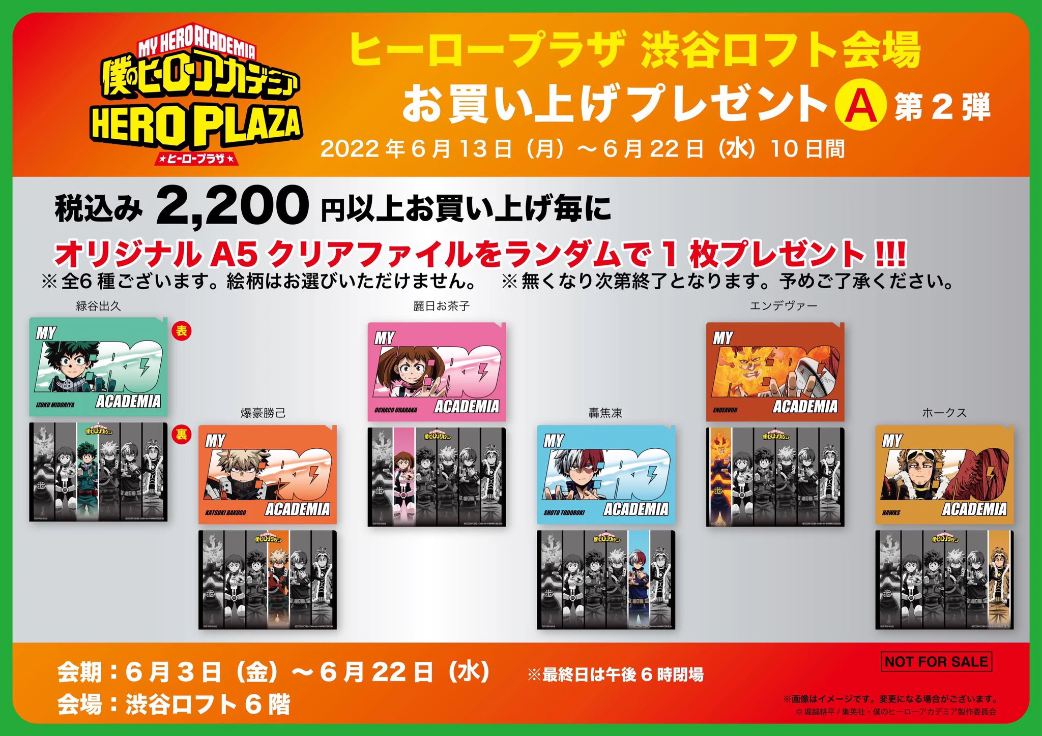 僕のヒーローアカデミア