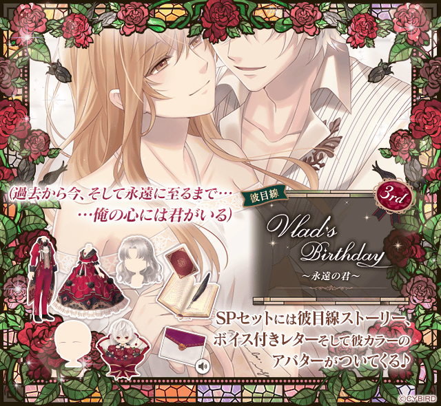 ◇Happy Birthday!! ヴラド◇ 本日6/6は、ヴラドの誕生日