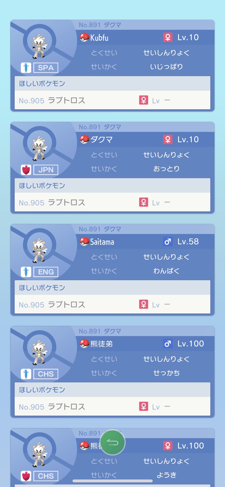 みやぼん やっぱりいたか ほしいポケモンがラブトロスだらけのやつw ポケモンホーム ポケモンhome Pokemonlegends T Co Kk3b4zhbne Twitter