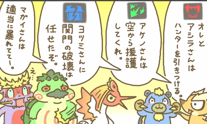 わぉ!私の漫画『モンハン☆フレンズ』も更新されてます☆🍯

今回は、みんなで仲良く百竜夜行～☆🙌
しっかりモンスターたち行動パターンをおさらいしよう☆😊👌🌸

他にも楽しい企画がいっぱいのモンハン部さんをよろしくお願いしまーす☆ https://t.co/R85uOEVcez 