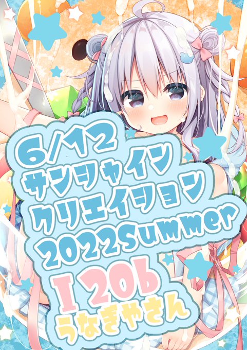 6/12開催のサンクリスペースいただけてましたー!ぺらい折本になってしまうと思いますが、んにゅ様の新刊作りたい予定です🐻‍❄️🍧表紙だけできてる🍧 