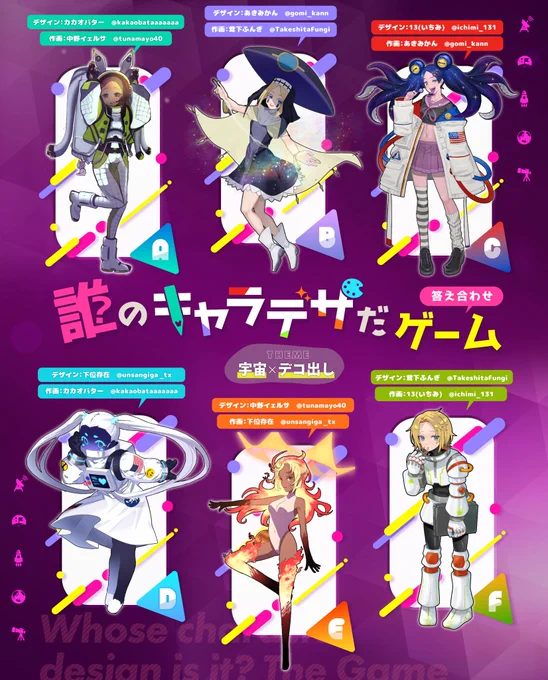 答え合わせ!!!自分が考えたキャラデザはCの子でした。めちゃくちゃバレとる。また2回目もやりたいねって話してるので今度は自分だとパッと見わからんような子を考えるぞ〜〜(趣旨が違う)お付き合い頂いた皆様ありがとうございました 