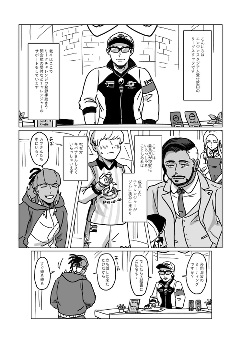 リーグスタッフの話 