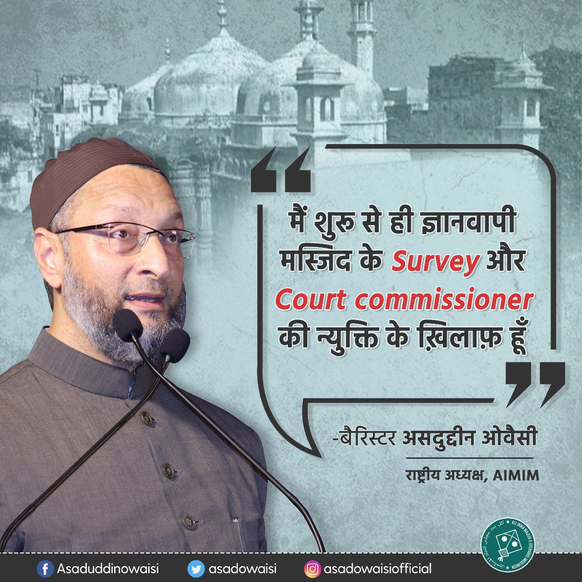 aimim_national's tweet photo. मैं शुरू से ही ज्ञानवापी मस्जिद के Survey और Court commissioner  की न्युक्ति के ख़िलाफ़ हूँ। - बैरिस्टर @asadowaisi

#GyanvapiSurvey #GyanvapiMosque #Gyanvapi https://t.co/janmeVtlyv